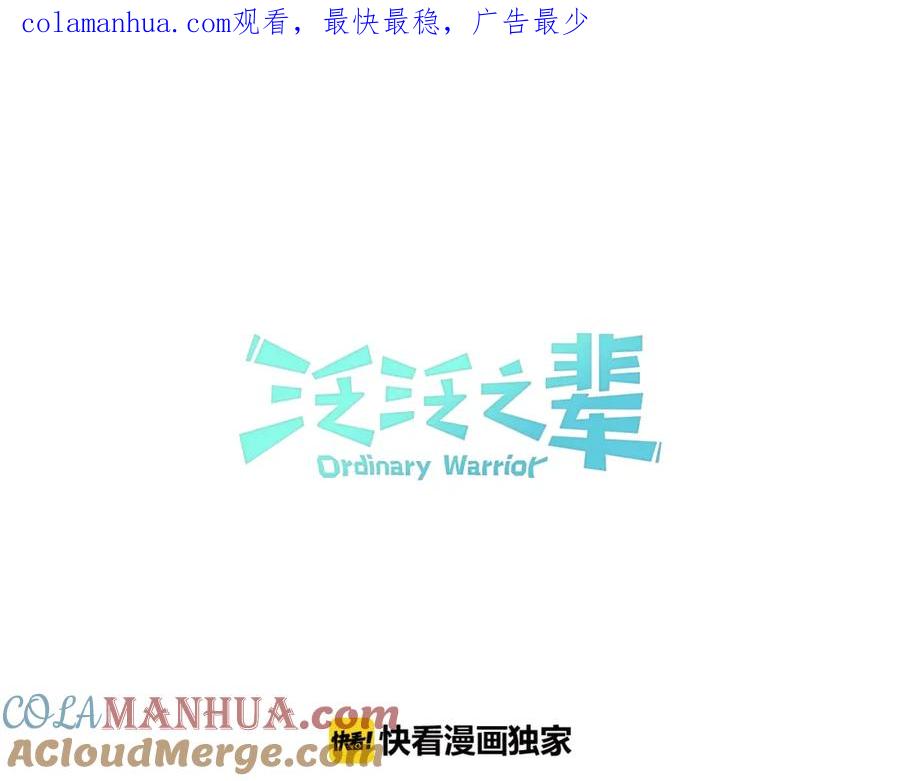 第74话海底的客人-泛泛之辈-OH SOT（第1张）