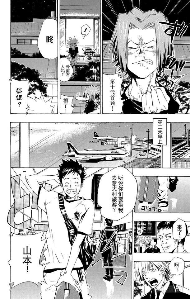 第61话升职【下】-家庭教师-天野明（第4张）