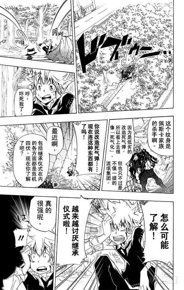 第287话紧急召集-家庭教师-天野明（第5张）