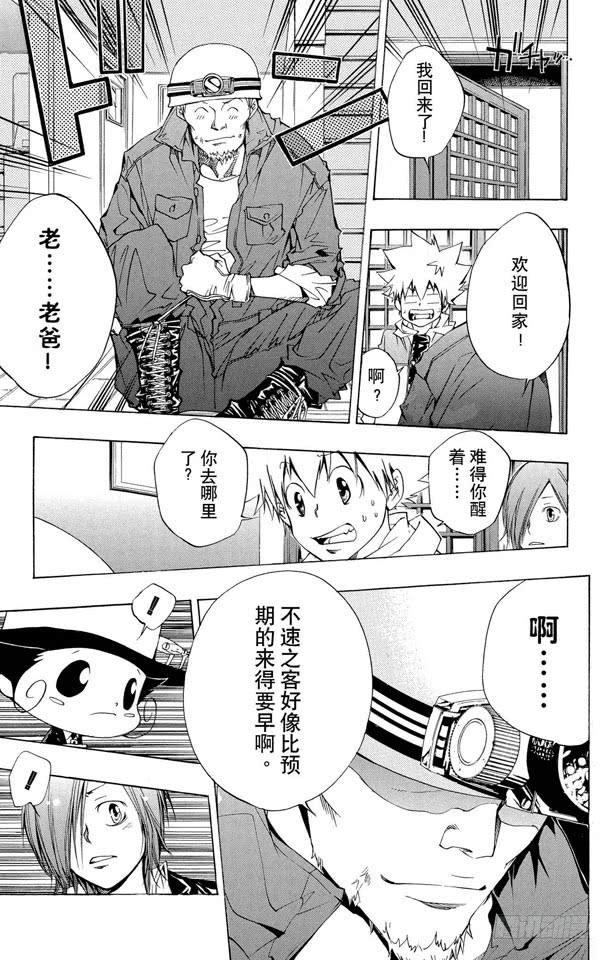 第91话雷电戒指守护者-家庭教师-天野明（第3张）