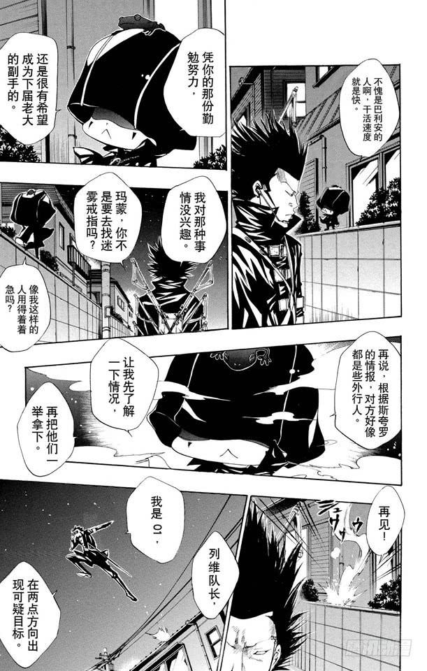 第91话雷电戒指守护者-家庭教师-天野明（第9张）