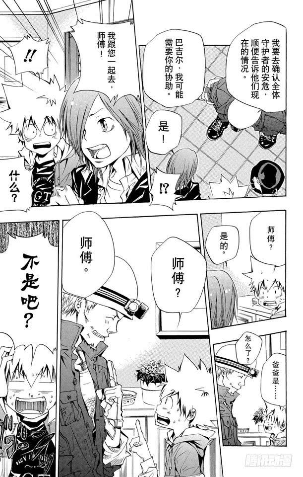 第91话雷电戒指守护者-家庭教师-天野明（第5张）
