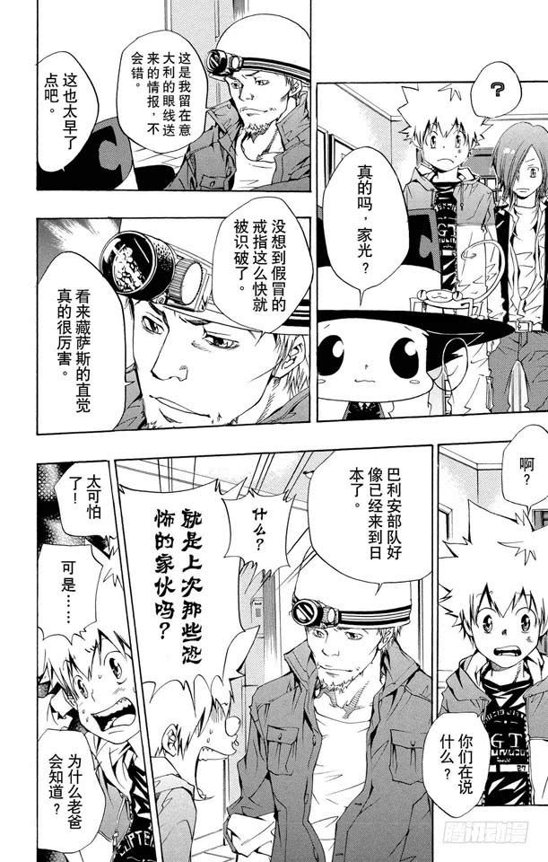 第91话雷电戒指守护者-家庭教师-天野明（第4张）