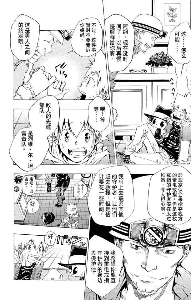 第91话雷电戒指守护者-家庭教师-天野明（第6张）