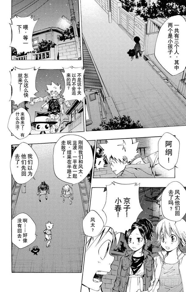 第91话雷电戒指守护者-家庭教师-天野明（第10张）