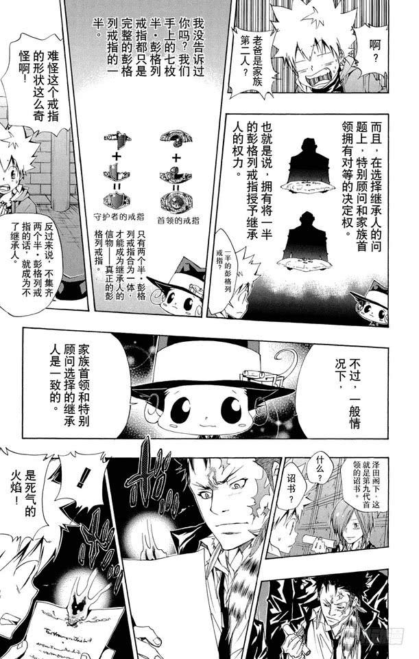 第92话邂逅-家庭教师-天野明（第15张）