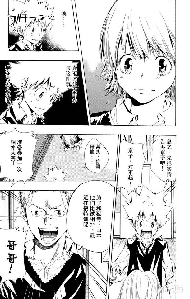 第93话决战前夕-家庭教师-天野明（第3张）