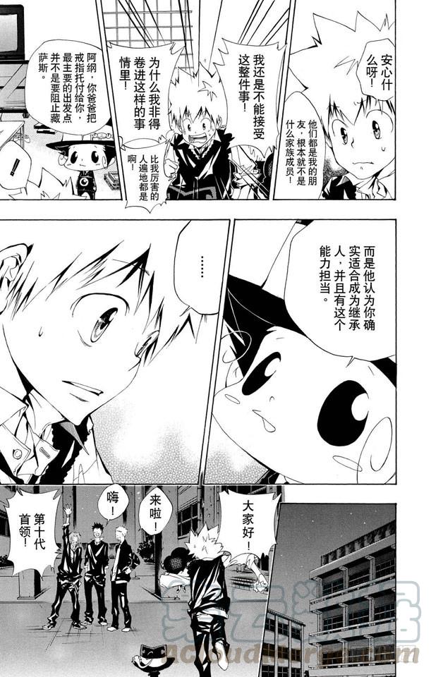 第93话决战前夕-家庭教师-天野明（第7张）