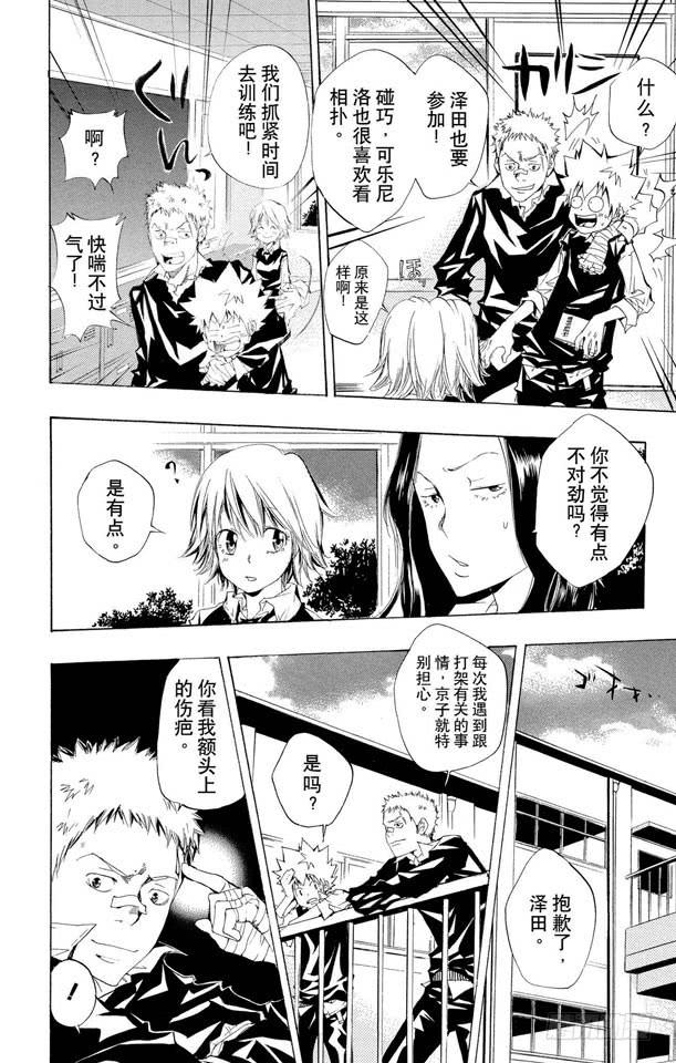 第93话决战前夕-家庭教师-天野明（第4张）
