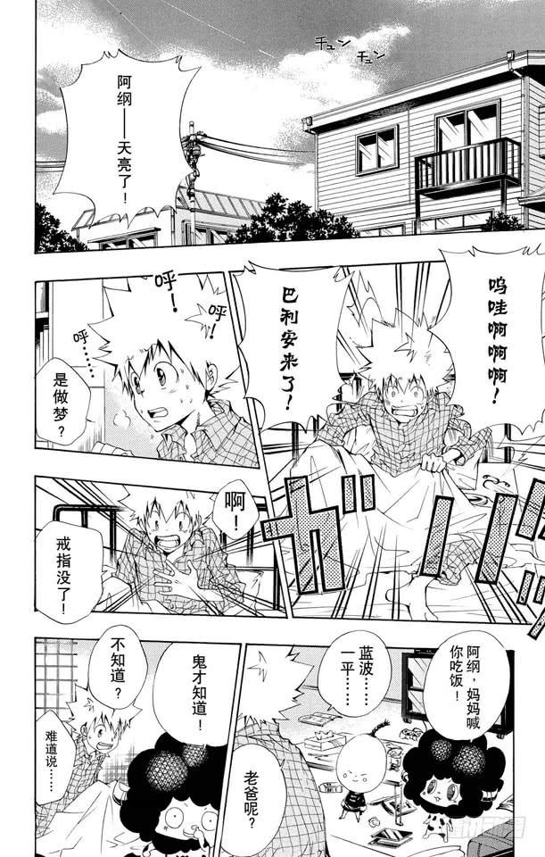 第93话决战前夕-家庭教师-天野明（第1张）