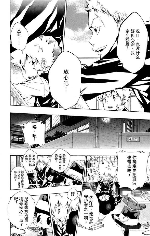 第93话决战前夕-家庭教师-天野明（第6张）