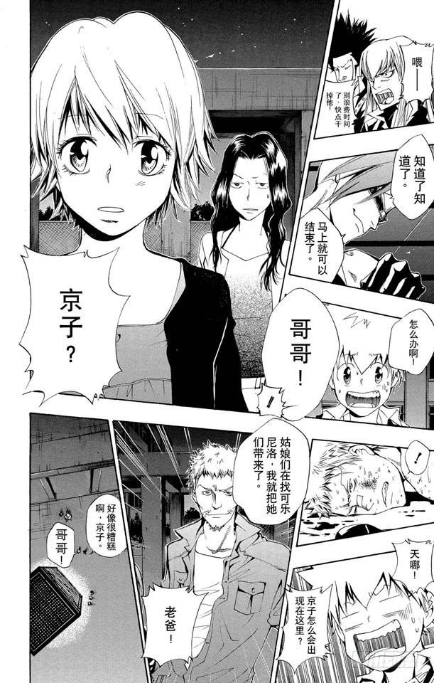 第95话了平的右拳-家庭教师-天野明（第16张）
