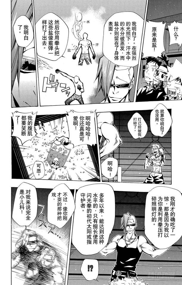 第95话了平的右拳-家庭教师-天野明（第10张）