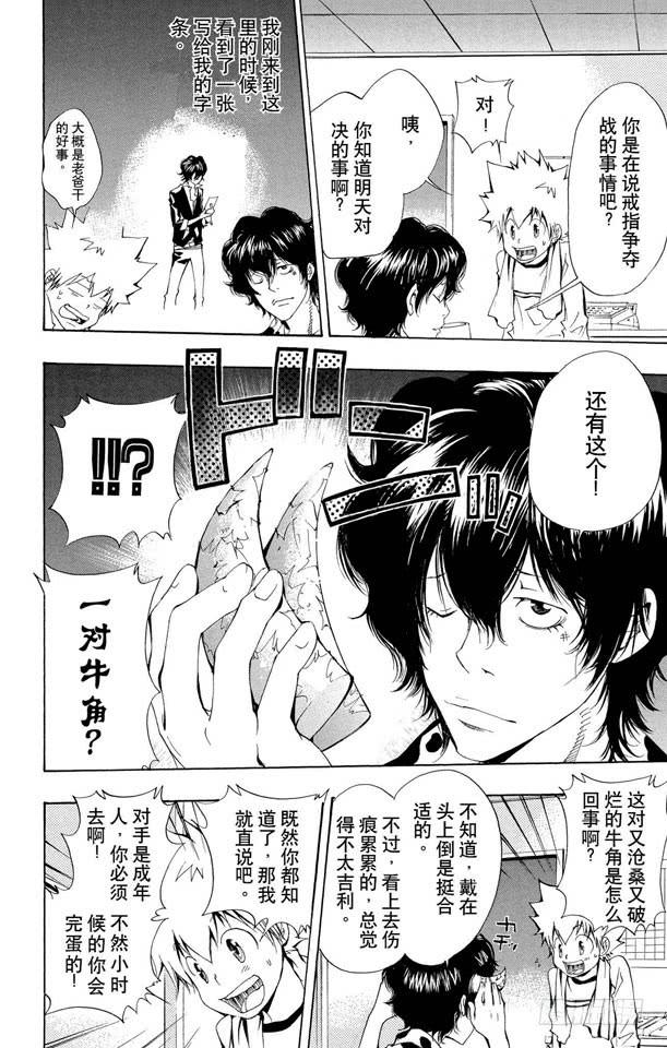 第96话太阳戒指的归属-家庭教师-天野明（第14张）