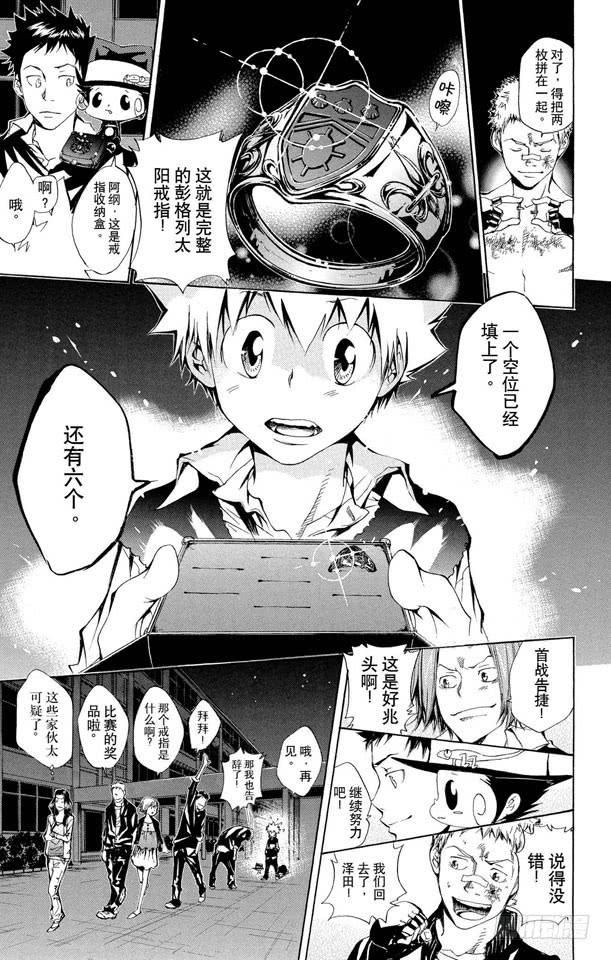 第96话太阳戒指的归属-家庭教师-天野明（第9张）