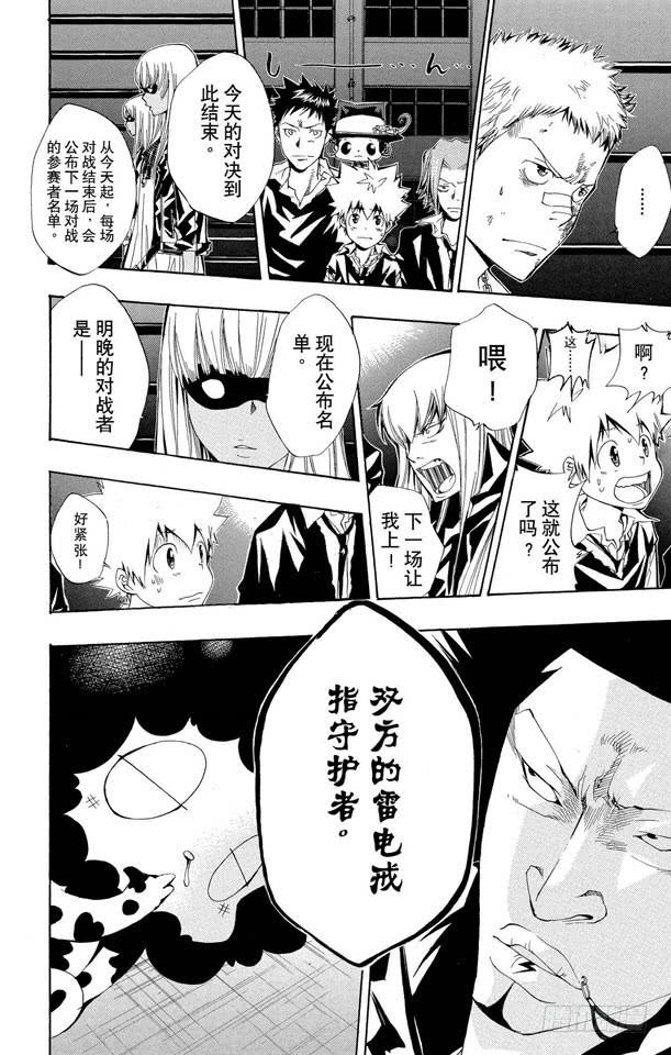 第96话太阳戒指的归属-家庭教师-天野明（第6张）
