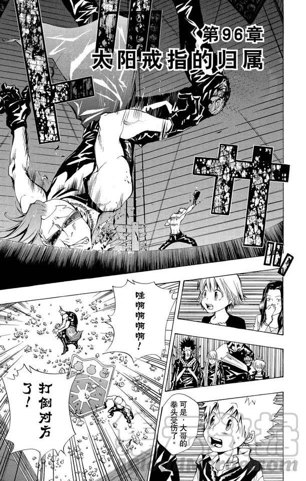 第96话太阳戒指的归属-家庭教师-天野明（第1张）