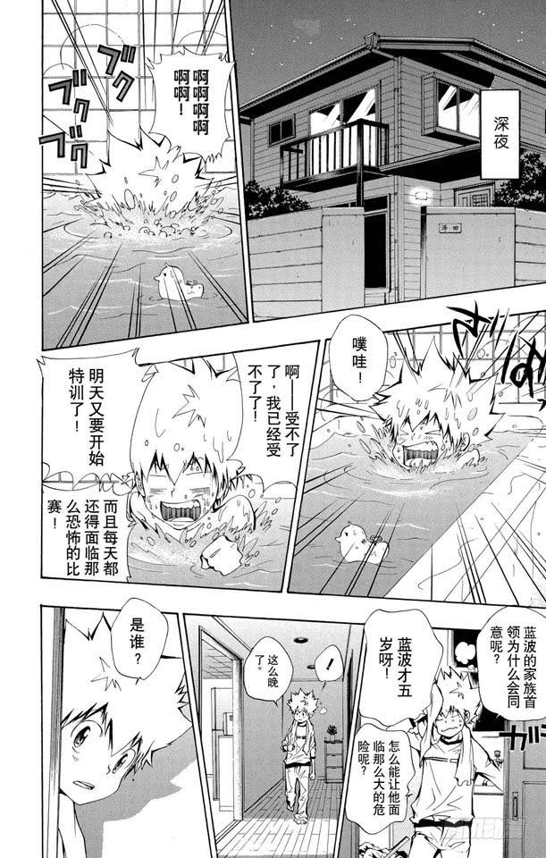 第96话太阳戒指的归属-家庭教师-天野明（第12张）