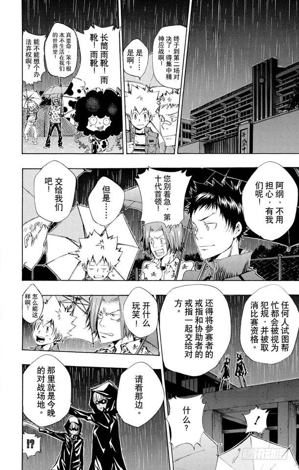 第96话太阳戒指的归属-家庭教师-天野明（第18张）