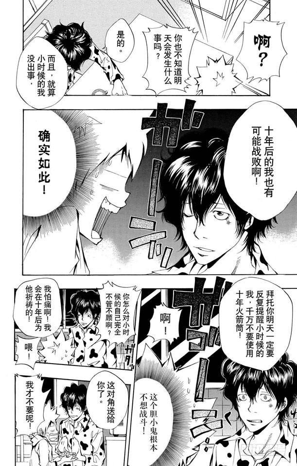 第96话太阳戒指的归属-家庭教师-天野明（第16张）