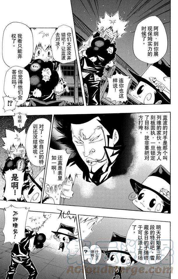第96话太阳戒指的归属-家庭教师-天野明（第11张）