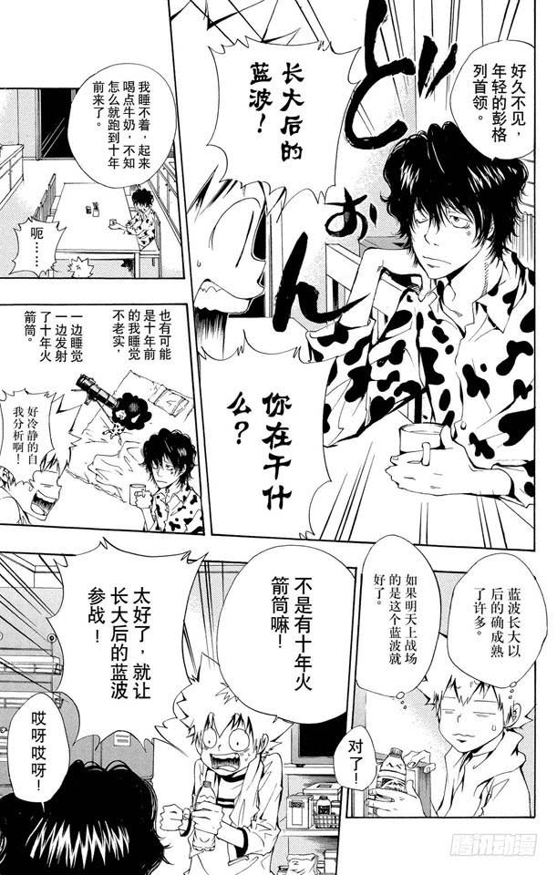 第96话太阳戒指的归属-家庭教师-天野明（第13张）