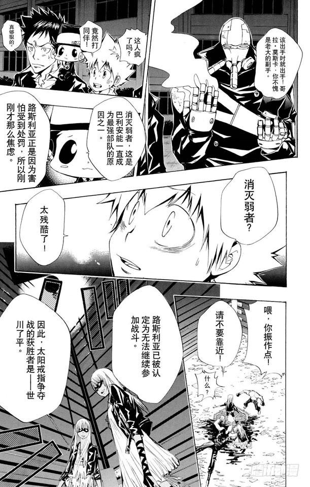 第96话太阳戒指的归属-家庭教师-天野明（第5张）