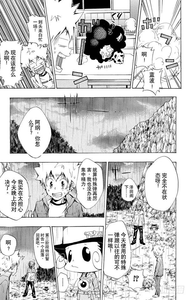 第96话太阳戒指的归属-家庭教师-天野明（第17张）