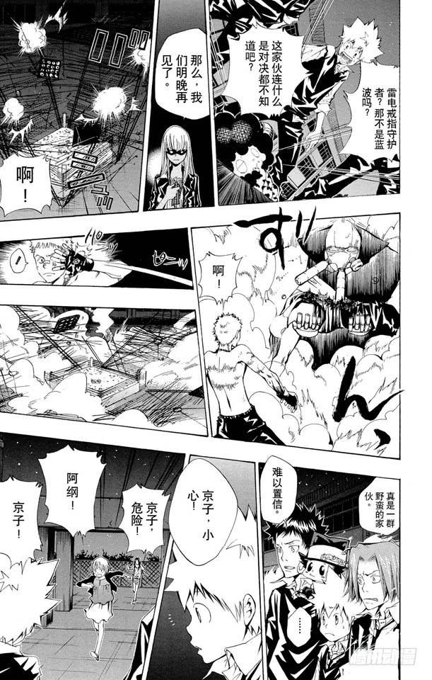 第96话太阳戒指的归属-家庭教师-天野明（第7张）