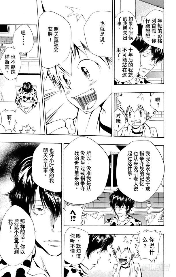 第96话太阳戒指的归属-家庭教师-天野明（第15张）