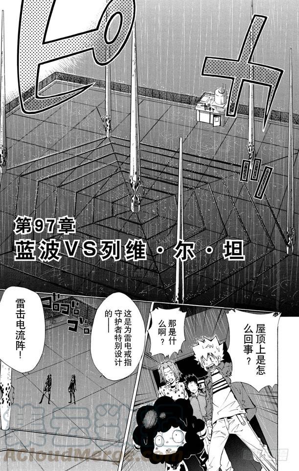 第97话蓝波VS.列维.尔.坦-家庭教师-天野明（第1张）