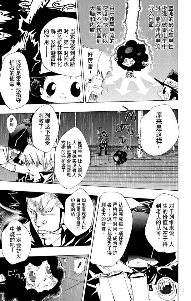 第97话蓝波VS.列维.尔.坦-家庭教师-天野明（第9张）
