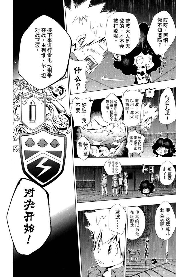 第97话蓝波VS.列维.尔.坦-家庭教师-天野明（第6张）