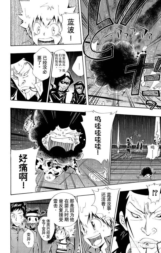 第97话蓝波VS.列维.尔.坦-家庭教师-天野明（第8张）