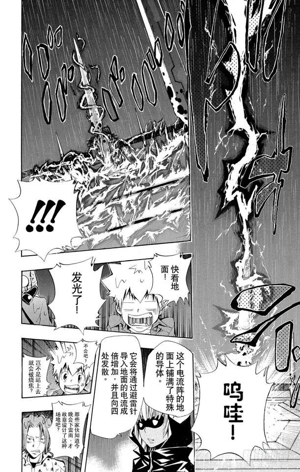 第97话蓝波VS.列维.尔.坦-家庭教师-天野明（第2张）