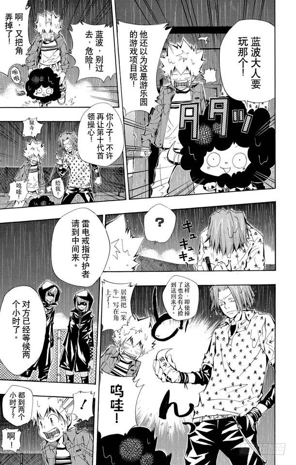 第97话蓝波VS.列维.尔.坦-家庭教师-天野明（第3张）