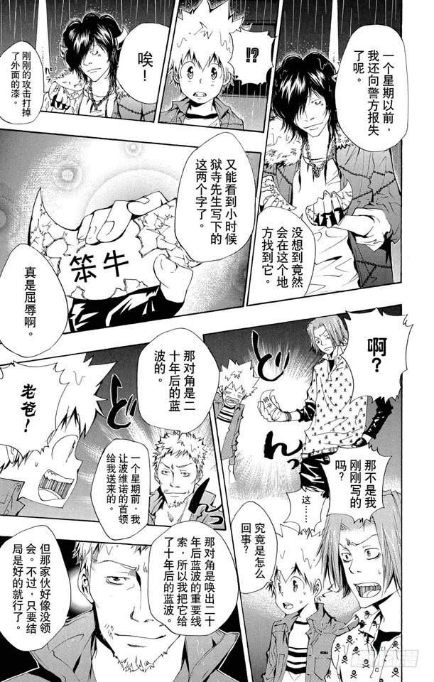 第98话二十年后的蓝波-家庭教师-天野明（第9张）