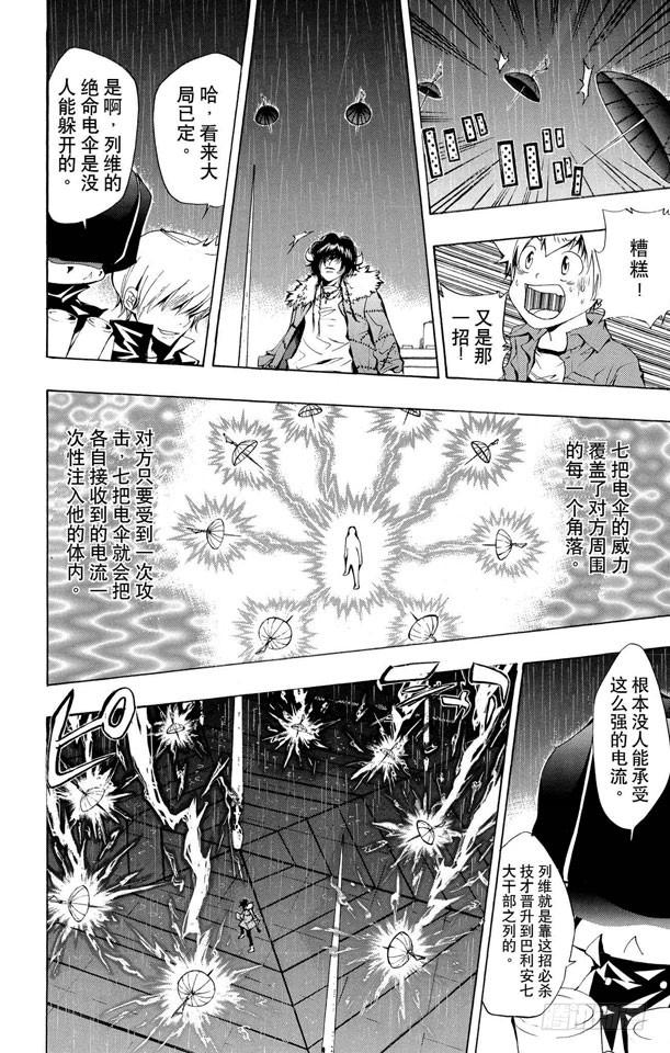 第98话二十年后的蓝波-家庭教师-天野明（第4张）