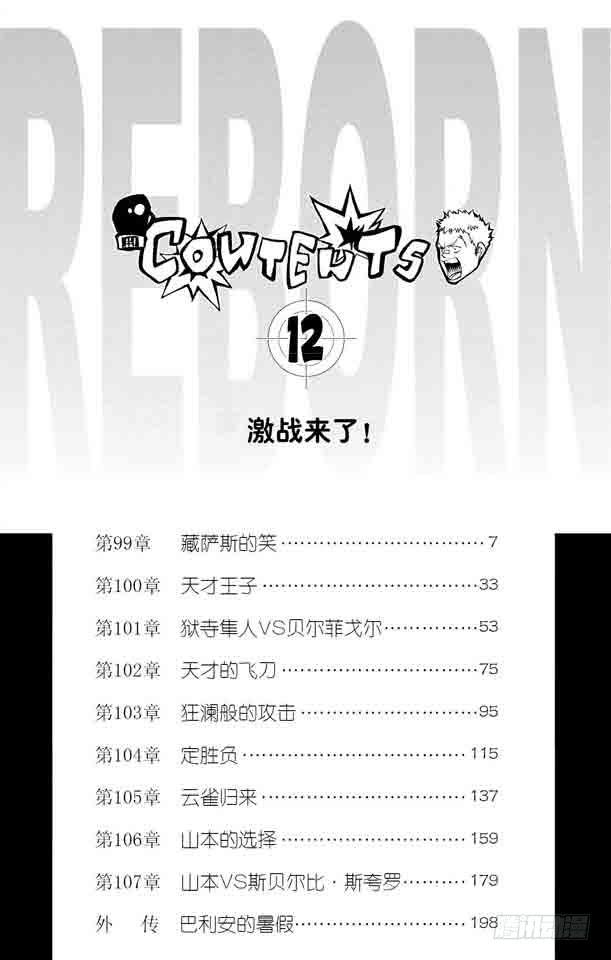 第99话藏萨斯的笑-家庭教师-天野明（第6张）