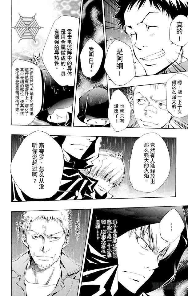 第99话藏萨斯的笑-家庭教师-天野明（第12张）