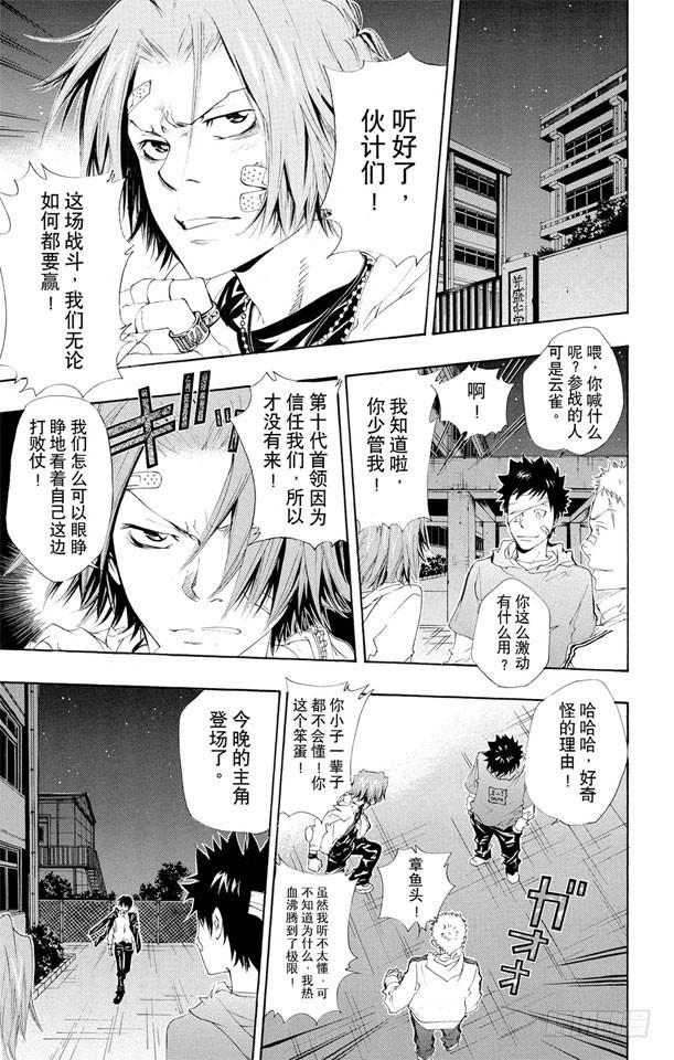 第118话最后的守护者之战-家庭教师-天野明（第17张）