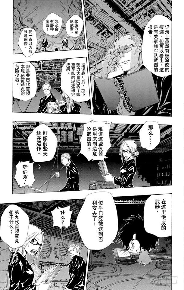 第118话最后的守护者之战-家庭教师-天野明（第13张）