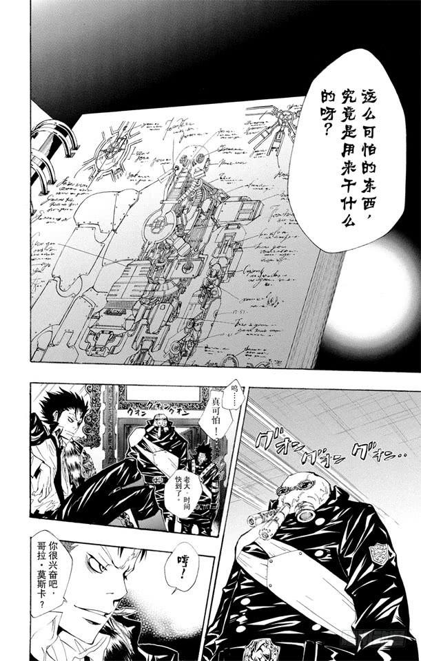 第118话最后的守护者之战-家庭教师-天野明（第14张）