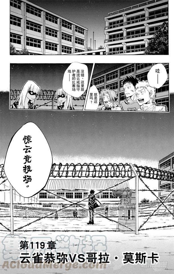 第119话云雀恭弥VS.哥拉.莫斯卡-家庭教师-天野明（第1张）