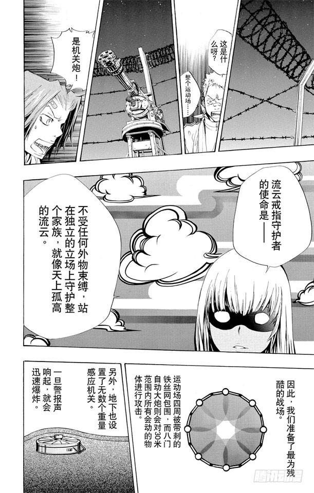 第119话云雀恭弥VS.哥拉.莫斯卡-家庭教师-天野明（第2张）