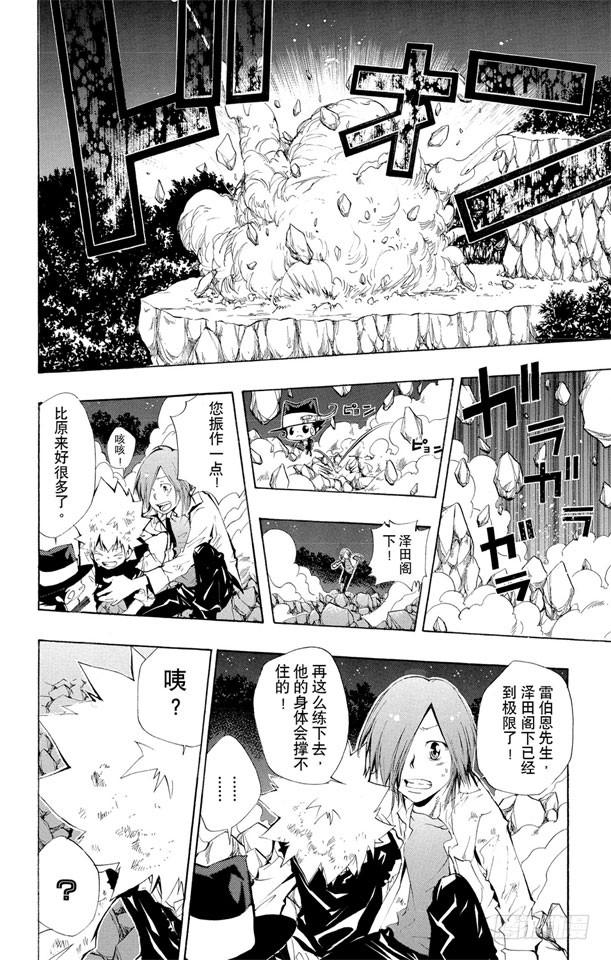 第119话云雀恭弥VS.哥拉.莫斯卡-家庭教师-天野明（第6张）