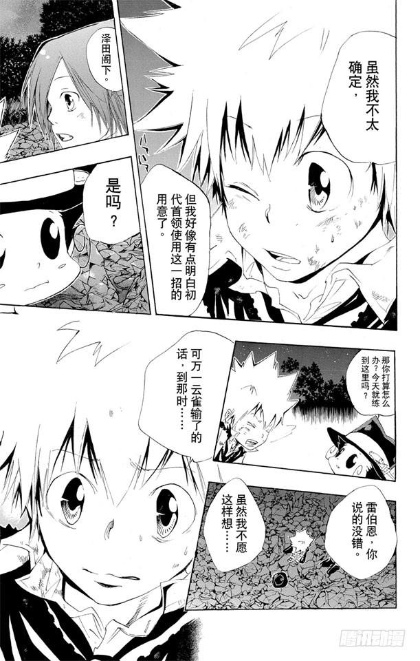 第119话云雀恭弥VS.哥拉.莫斯卡-家庭教师-天野明（第7张）