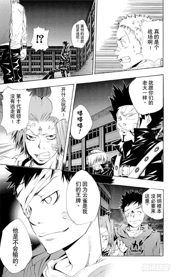 第119话云雀恭弥VS.哥拉.莫斯卡-家庭教师-天野明（第3张）