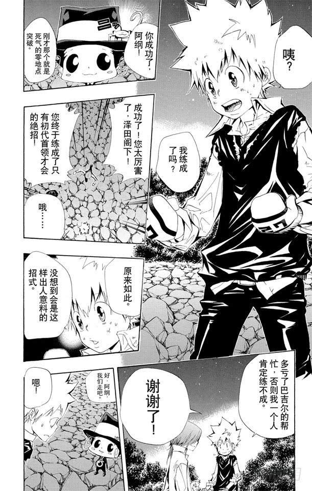 第120话云雀恭弥VS.藏萨斯-家庭教师-天野明（第10张）