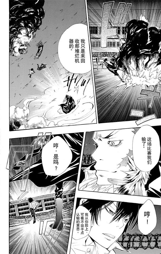 第120话云雀恭弥VS.藏萨斯-家庭教师-天野明（第6张）